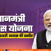 Manthan – प्रधानमंत्री आवास योजना से बदलती शहरी आवास की तस्वीर