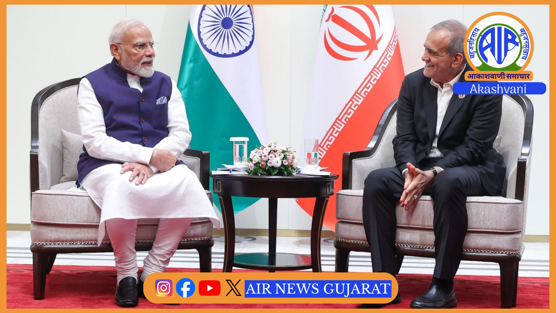 પ્રધાનમંત્રી નરેન્દ્ર મોદીએ બિશ્કેકમાં ઈરાનના રાષ્ટ્રપ્રમુખ મસૂદ પેઝેશ્કિયાન સાથે દ્વિપક્ષીય મુલાકાત કરી.