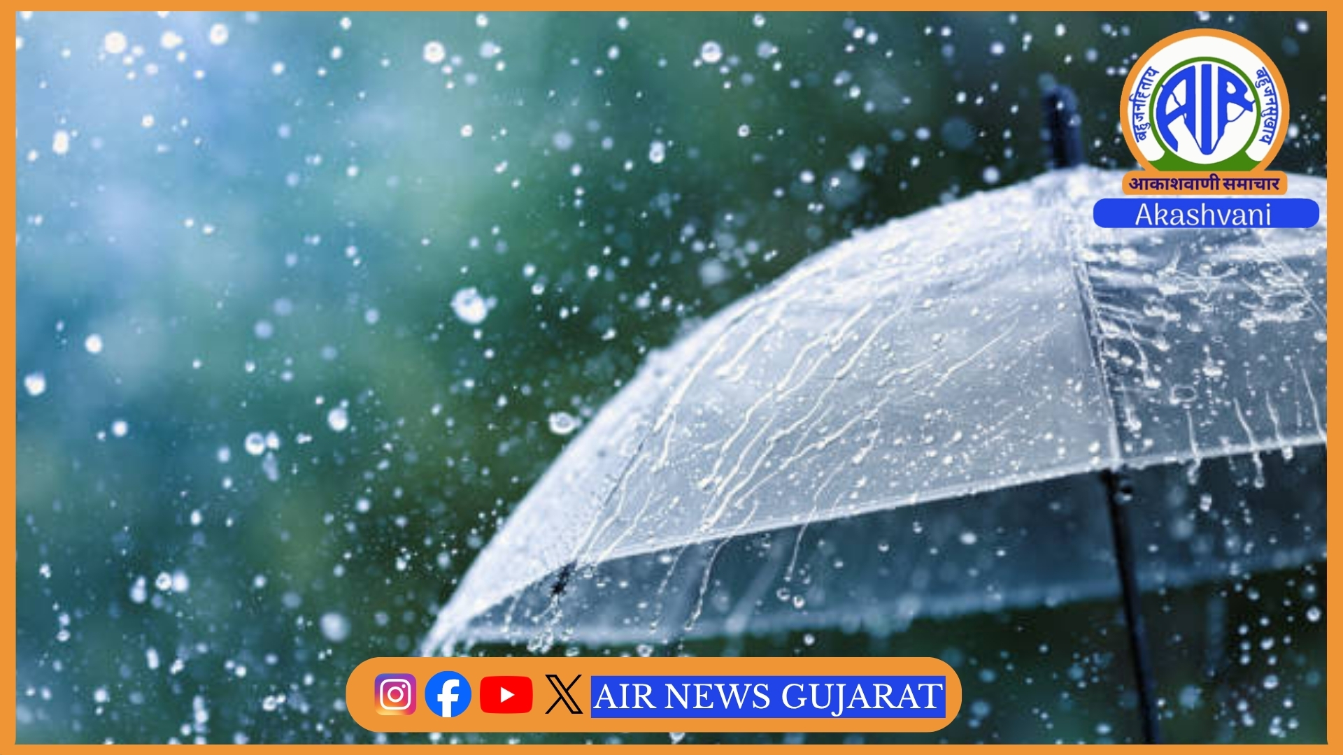 રાજ્યભરમાં આગામી ચાર સપ્ટેમ્બર સુધી સામાન્ય વરસાદની આગાહી.