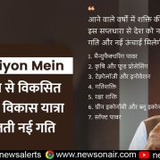 Surkhiyon Mein : सप्तधारा से विकसित भारत की विकास यात्रा को मिलती नई गति