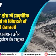 Surkhiyon Mein : हिमालयी क्षेत्र में प्राकृतिक आपदाओं से निपटने में पूर्व चेतावनी, आपदा प्रबंधन और क्षेत्रीय सहयोग के महत्व