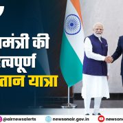 Surkhiyon Mein : प्रधानमंत्री की महत्वपूर्ण किर्गिस्तान यात्रा