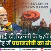 Surkhiyon Mein – आई. आई. टी. दिल्ली के 57वें दीक्षांत समारोह में प्रधानमंत्री का संबोधन