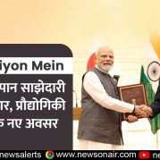 Surkhiyon Mein – भारत-जापान साझेदारी और व्यापार, प्रौद्योगिकी निवेश के नए अवसर