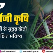 Vishleshan : पुनर्योजी कृषि: स्वस्थ मिट्टी से सुदृढ़ खेती और सुरक्षित भविष्य