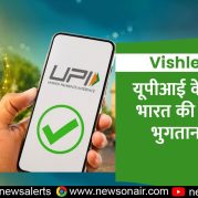 Vishleshan
