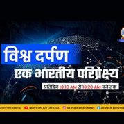विश्व दर्पण
