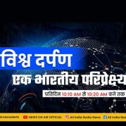 विश्व दर्पण