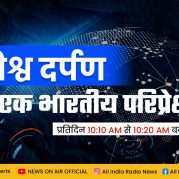 विश्व दर्पण