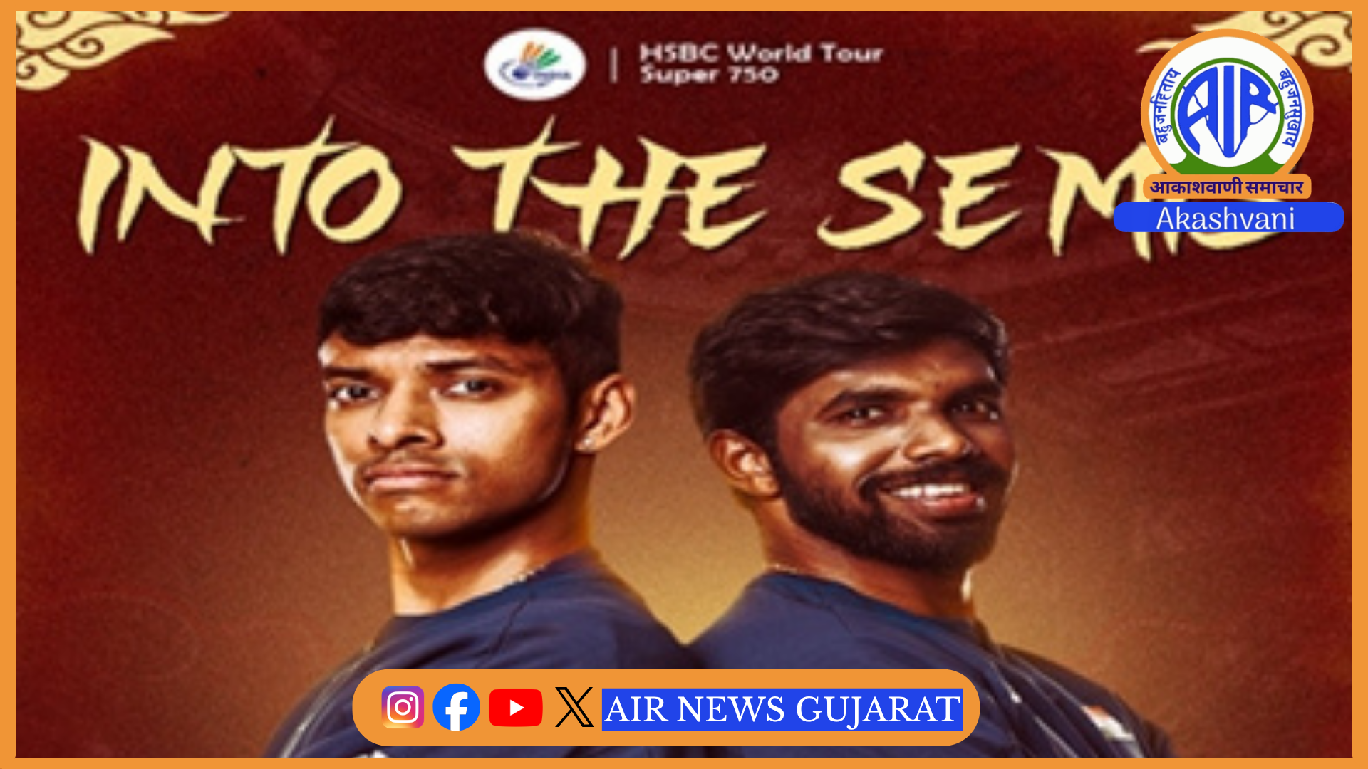 બેડમિન્ટનમાં સાત્વિકસાઈરાજ રંકીરેડ્ડી અને ચિરાગ શેટ્ટીની જોડી ચાઈના માસ્ટર્સની ફાઇનલમાં ચીનની જોડી સામે ટકરાશે.