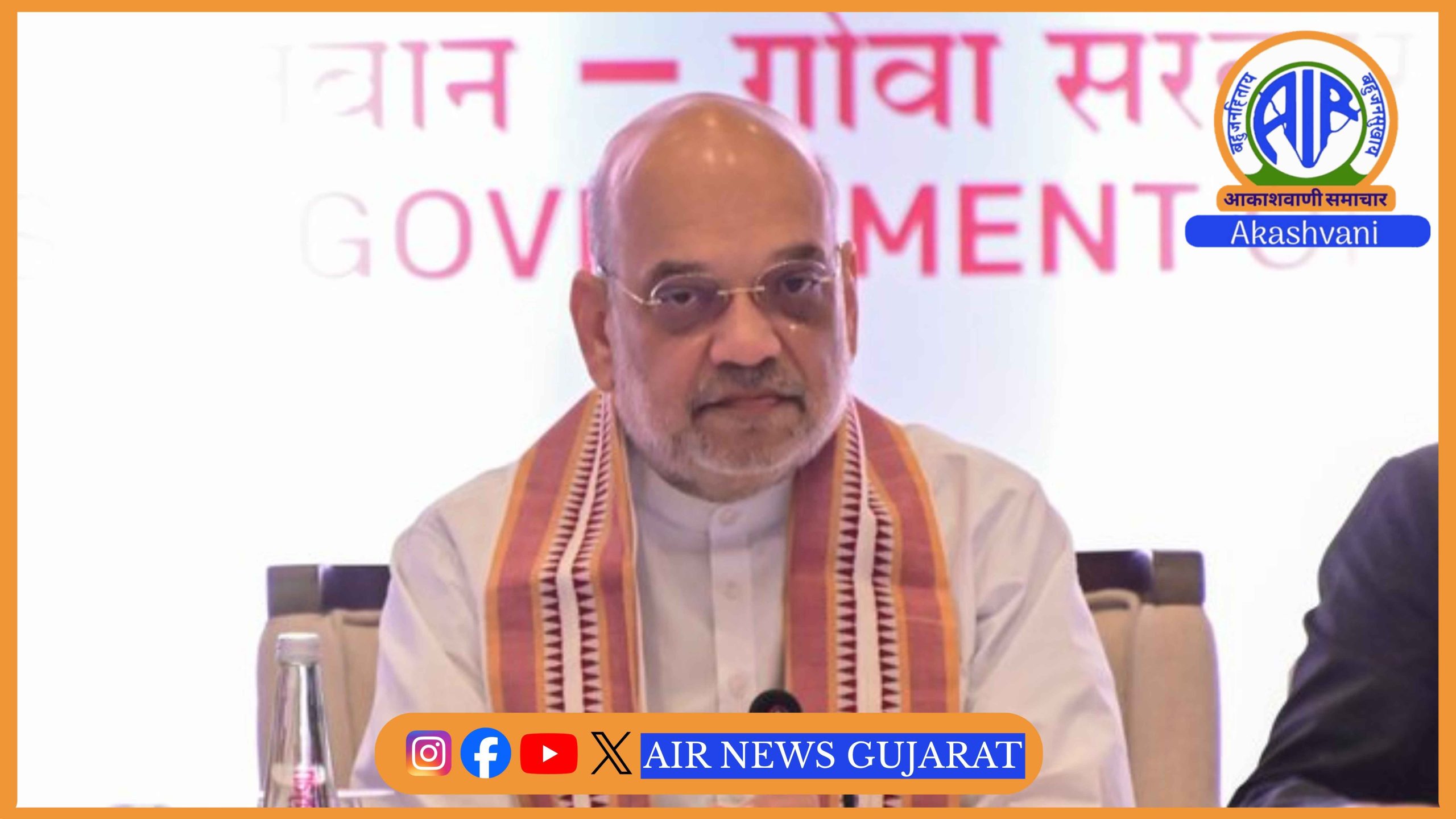 કેન્દ્રીય ગૃહમંત્રી અમિત શાહ તેમની મુંબઈની ત્રણ દિવસય મુલાકાત દરમ્યાન અનેક કાર્યક્રમોમાં હાજરી આપશે