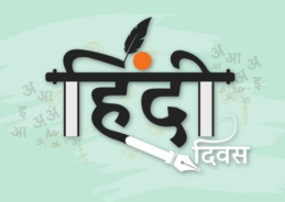 Hindi Diwas celebrated across the country today