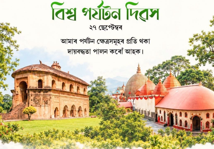 ডিমা হাচাও জিলাৰ উমৰাংছ’ত প্ৰথমবাৰৰ বাবে ৰাজ্যিক পৰ্যায়ৰ বিশ্ব পৰ্যটন দিৱসৰ আয়োজন