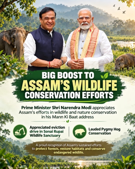 নল গাহৰি সংৰক্ষণৰ ক্ষেত্ৰত অসমে গ্ৰহণ কৰা পদক্ষেপ সন্দৰ্ভত প্রধানমন্ত্রীয়ে মন কী বাতত উল্লেখ কৰাটো ৰাজ্যখনৰ বাবে গৌৰৱৰ বিষয় বুলি মুখ্যমন্ত্ৰীৰ প্ৰকাশ