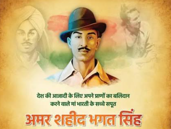 देश आज मना रहा शहीद-ए-आजम भगत सिंह की 119वीं जयंती
