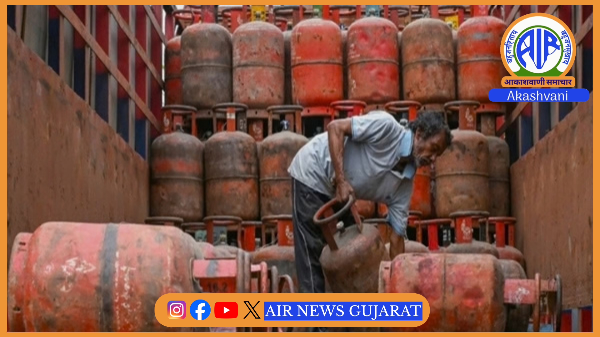 પહેલી ઓક્ટોબરથી સબસિડીવાળા રાંધણ ગેસ બુક કરવા માટે આધારકાર્ડ સાથે જોડાયેલ બાયોમેટ્રિક પ્રમાણીકરણ જરૂરી બનશે