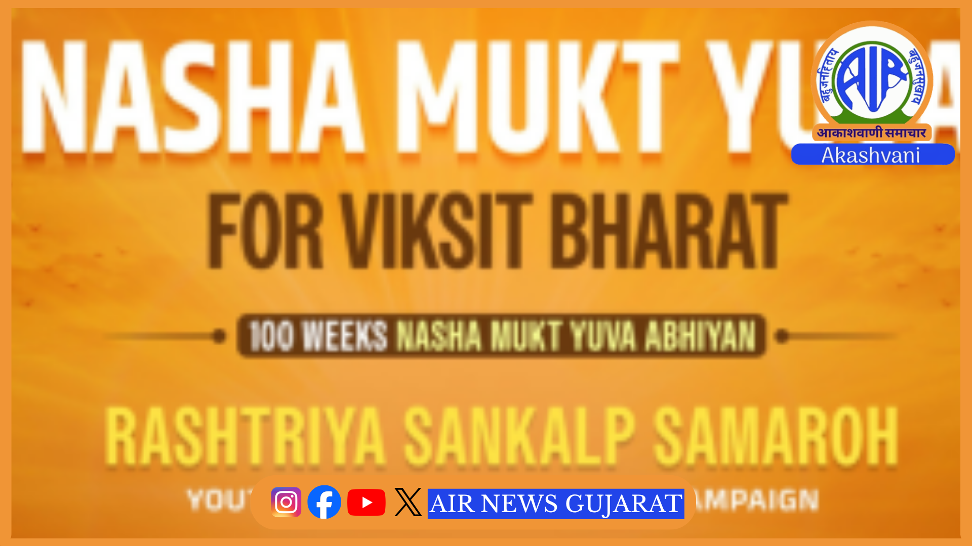 नशा मुक्त भारत अभियान के अंतर्गत तेलंगाना में आयोजित किए जा रहे हैं कई विशेष कार्यक्रम