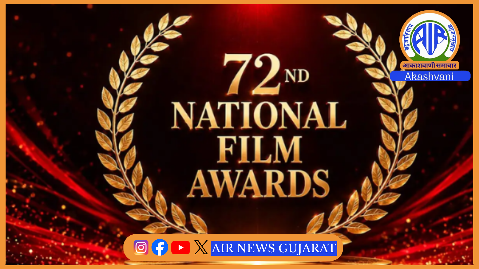 રાષ્ટ્રપતિ દ્રૌપદી મુર્મુ આજે ગુજરાતમાં 72મા રાષ્ટ્રીય ફિલ્મ પુરસ્કારો એનાયત કરશે