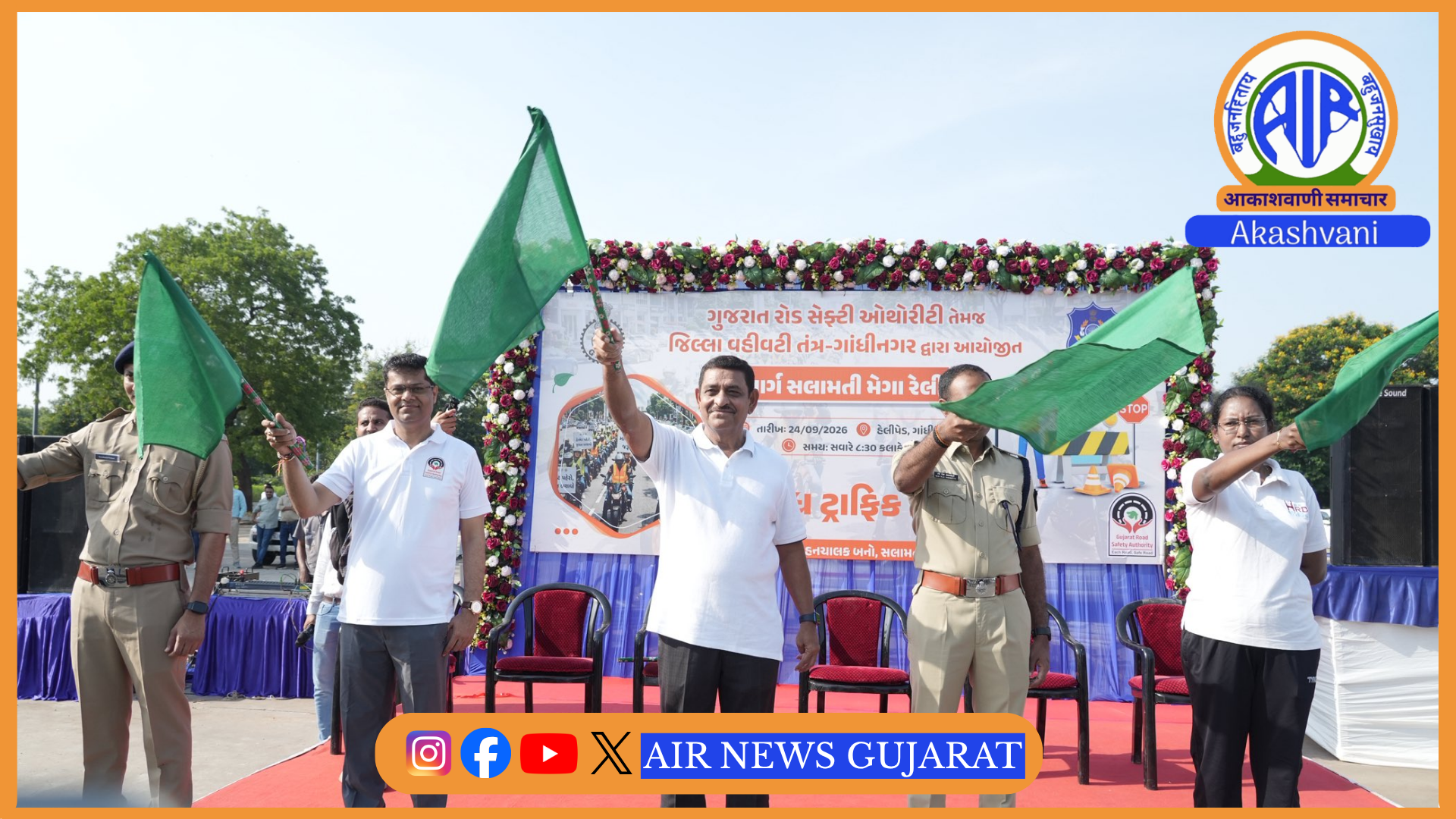 ગાંધીનગર સ્થિત પોલીસ ભવન ખાતે વી સેલ્યુટ અવર મેન્ટર્સ કાર્યક્રમ યોજાયો
