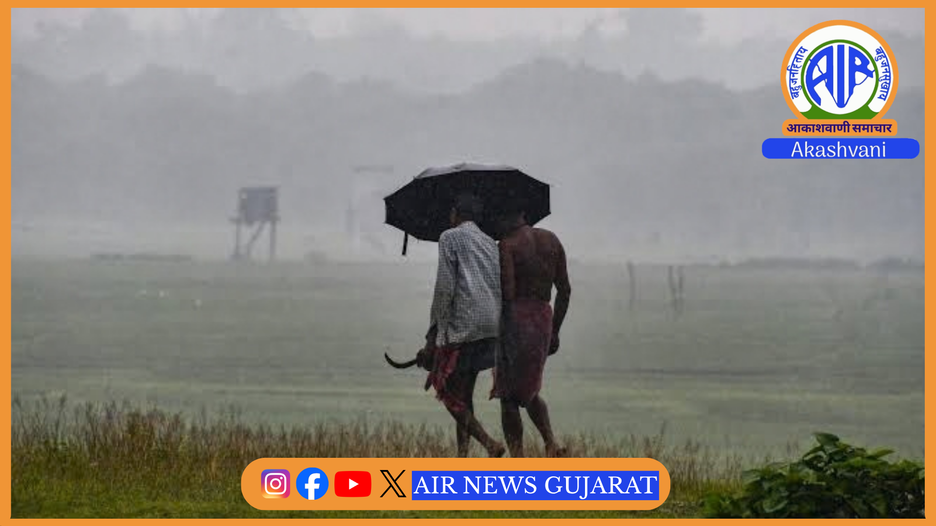 રાજ્યમાં આગામી છ દિવસ હળવાથી મધ્યમ વરસાદની આગાહી
