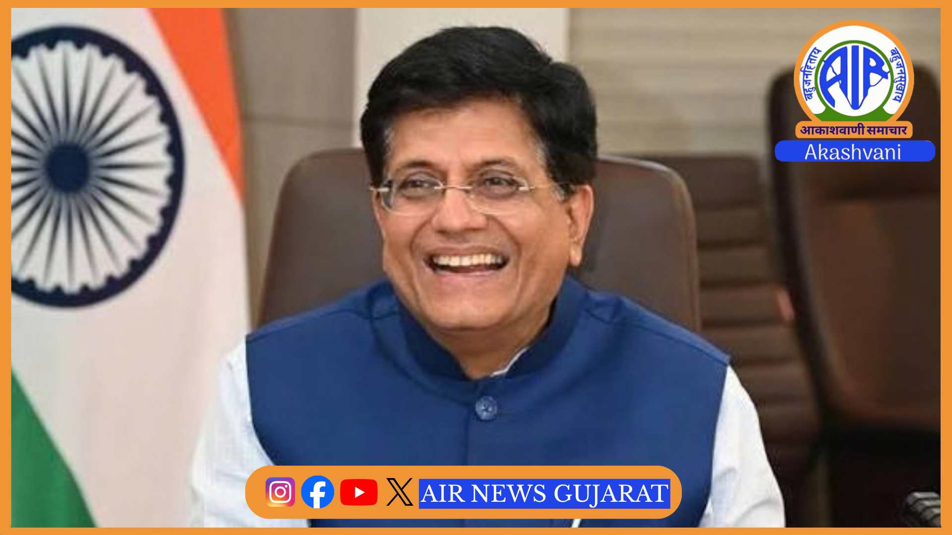 કેન્દ્રીય વાણિજ્ય અને ઉદ્યોગ મંત્રી પીયૂષ ગોયલ અમેરિકાની મુલાકાતે -G20 વેપાર મંત્રીઓની બેઠકમાં હાજરી આપશે