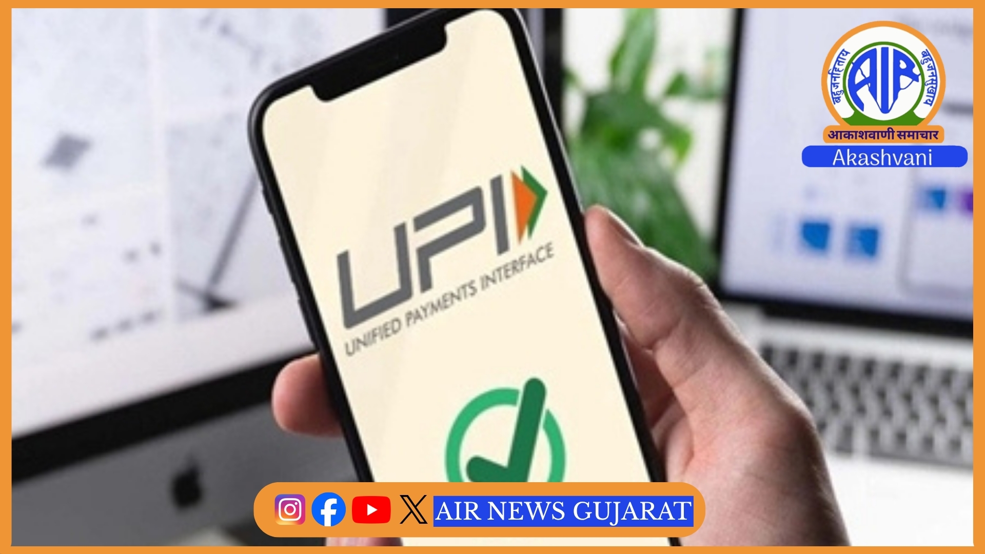 ইউ পি আইৰ মাধ্যমেৰে লেনদেনৰ ক্ষেত্ৰত ধনৰাশি অধিক হ’লেও কোনোধৰণৰ মাচুল লোৱা নহয় বুলি কেন্দ্ৰীয় চৰকাৰৰ স্পষ্টতা