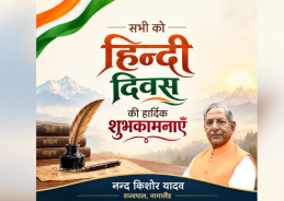 Nagaland Governor Nand Kishore Yadav extends greetings on Hindi Diwas