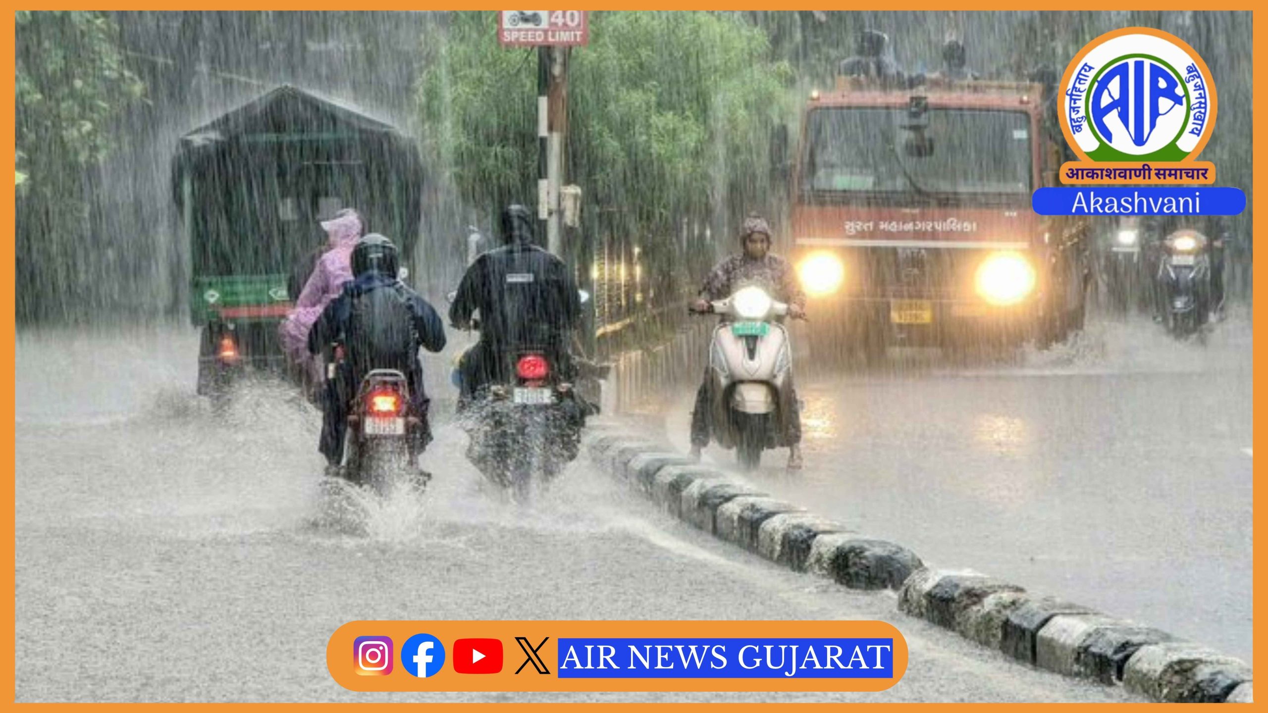 હવામાન વિભાગે આજે ગુજરાતમાં ભારે વરસાદ માટે રેડ એલર્ટ જારી કર્યું – દેશના વિવિધ ભાગોમાં પણ ભારે વરસાદની આગાહી