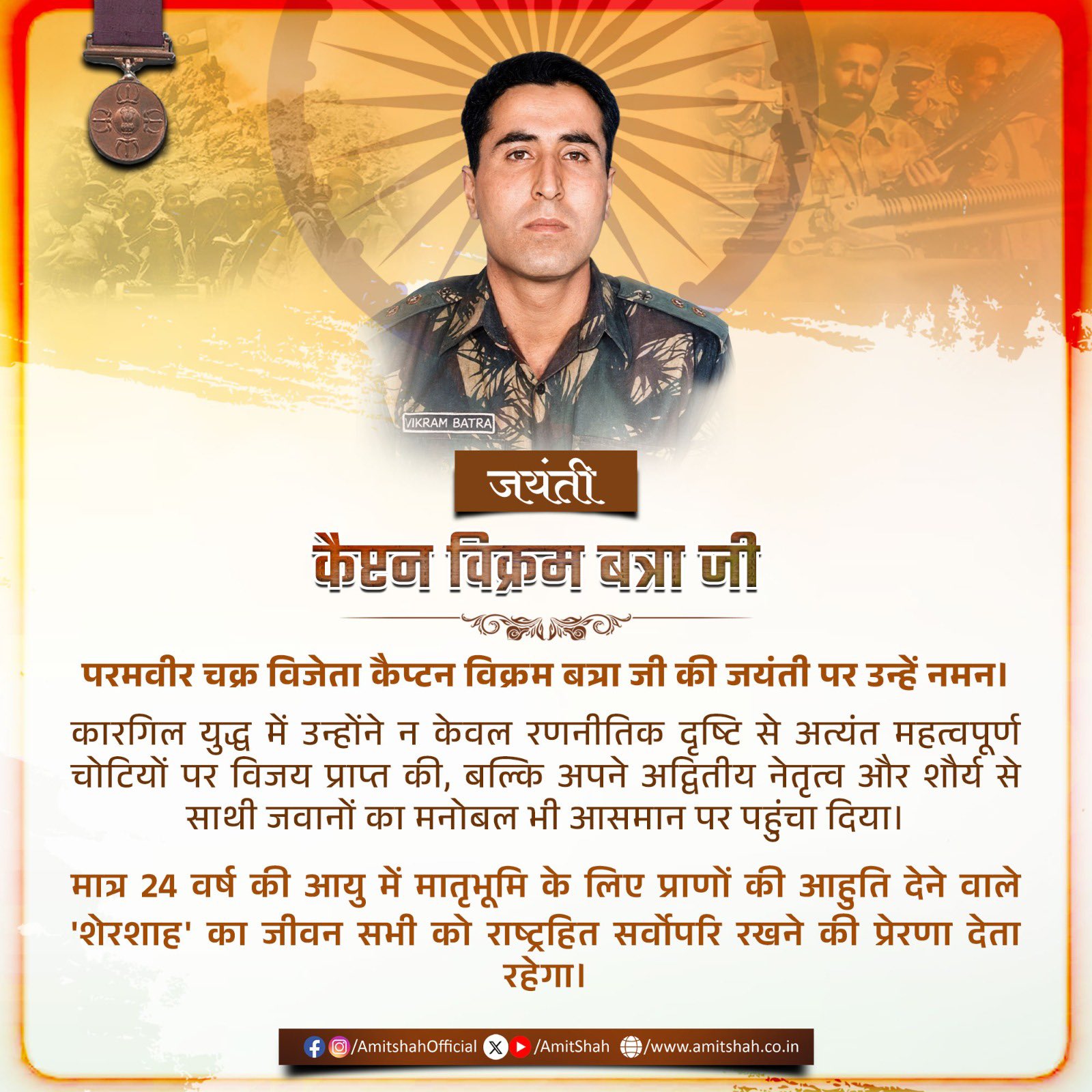 Union Home Minister Amit Shah Pays Tribute to Captain Vikram Batra on Birth Anniversary