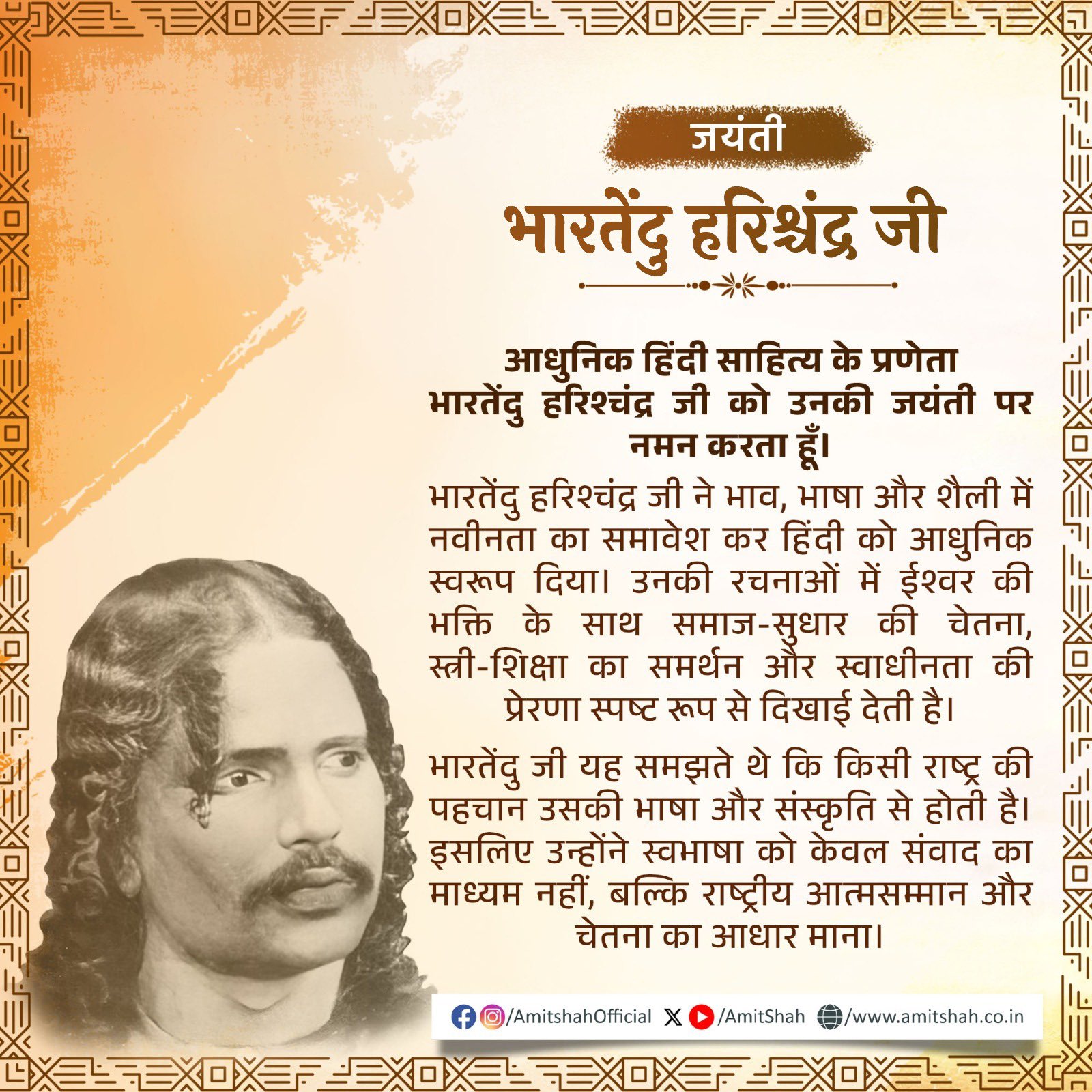 HM Amit Shah Pays Tribute to Bharatendu Harishchandra on Birth Anniversary