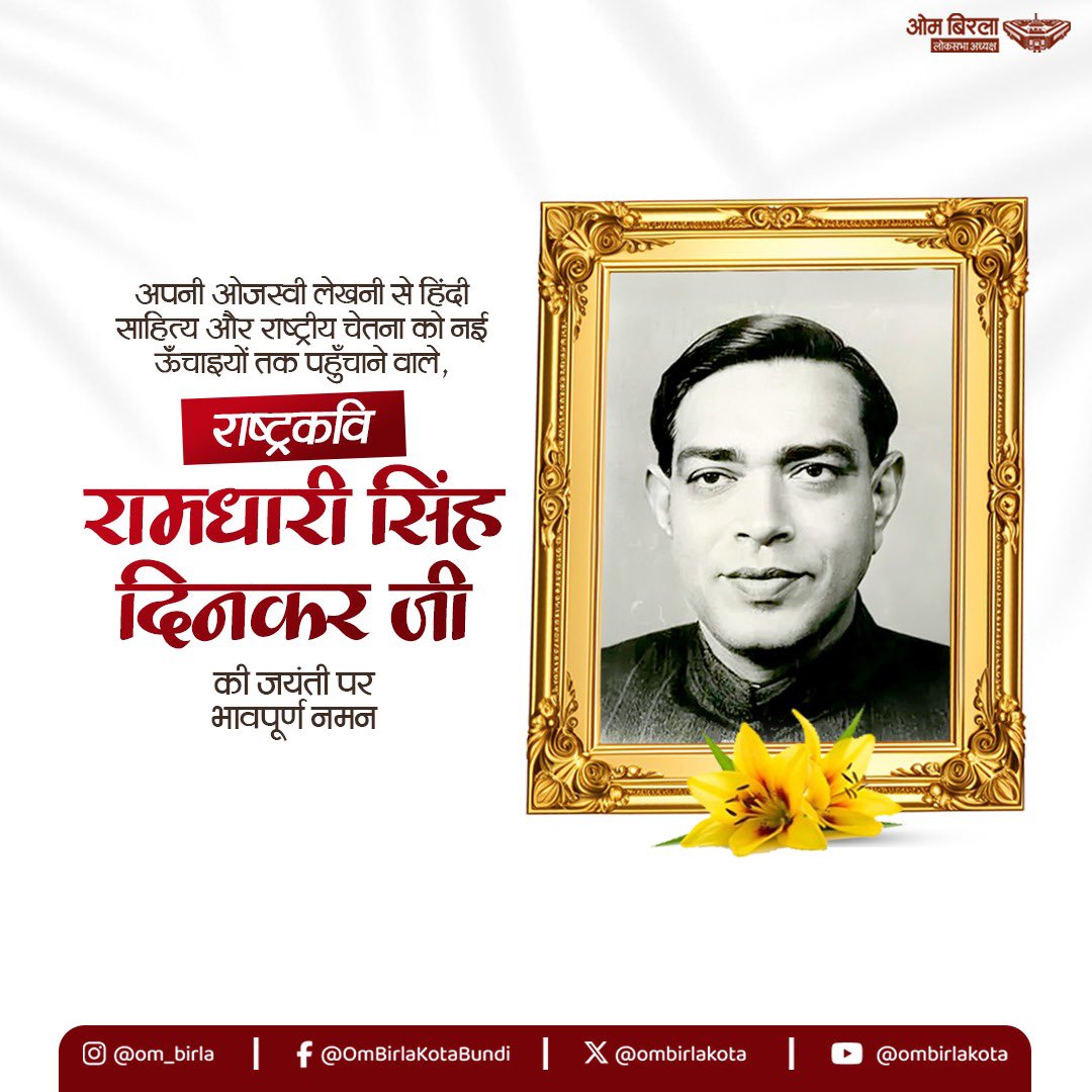 लोकसभा अध्यक्ष ओम बिरला ने राष्ट्रकवि रामधारी सिंह दिनकर को अर्पित की श्रद्धांजलि
