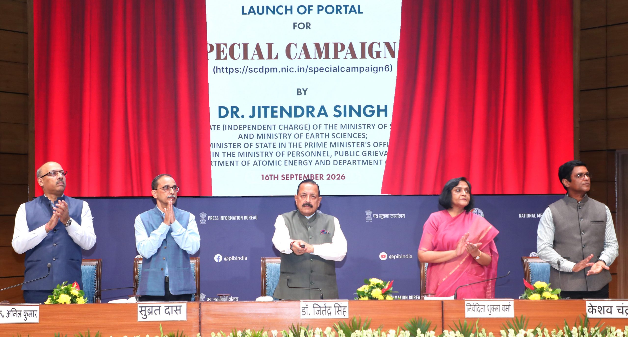 केन्द्रीय मंत्री जितेंद्र सिंह ने नई दिल्ली में विशेष स्‍वच्‍छता अभियान के छठें चरण के लिए वेब पोर्टल का शुभारंभ किया