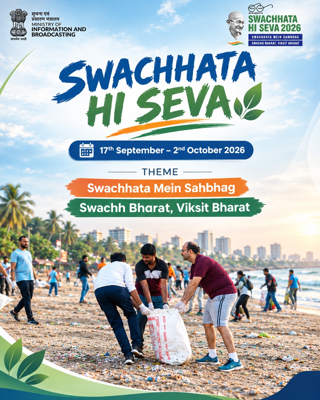 भारतीय दूतावासों में ‘स्वच्छता ही सेवा 2026’ अभियान शुरू, शपथ के साथ सफाई अभियान चलाया गया
