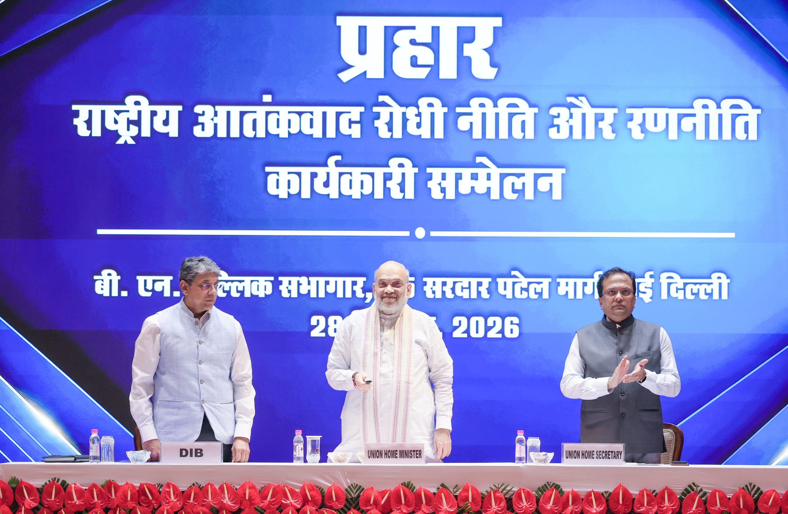 गृह मंत्री अमित शाह ने राष्‍ट्रीय आतंकरोधी नीति और रणनीति-प्रहार सम्मेलन का उद्घाटन किया