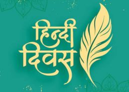 देश आज मना रहा है हिंदी दिवस, लोकसभा अध्यक्ष ओम बिरला समेत गृह मंत्री और रक्षा मंत्री ने दी शुभकामनाएं