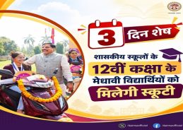 Over 7,500 Meritorious Class 12 Students to Receive E-Scooters in Madhya Pradesh