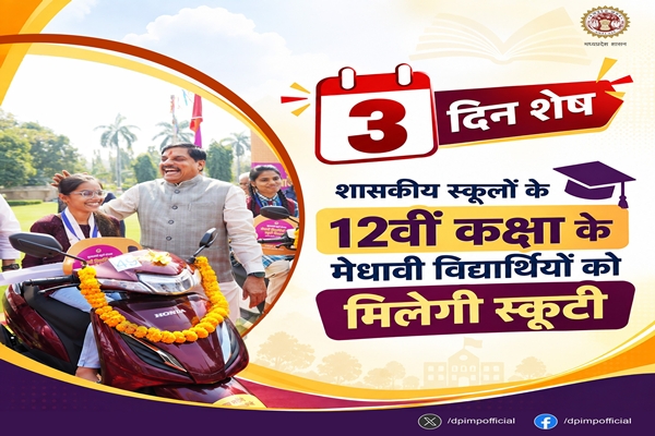 Over 7,500 Meritorious Class 12 Students to Receive E-Scooters in Madhya Pradesh