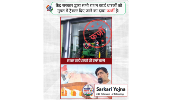 सरकार ने राशन कार्ड धारकों को मुफ्त ट्रैक्टर देने की घोषणा के दावे को खारिज किया