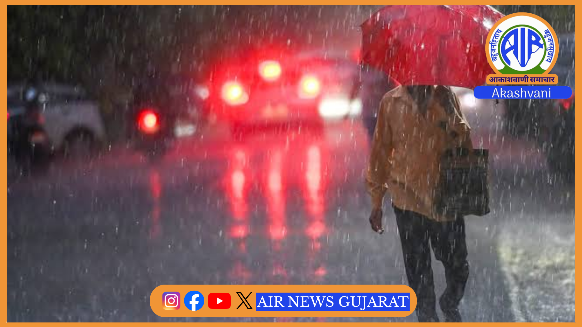 રાજ્યમાં આજથી ચાર દિવસ ભારે વરસાદની આગાહી કરવામાં આવી