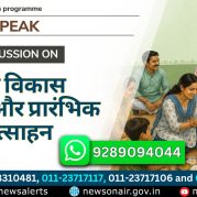 Public Speak : बाल विकास पोषण और प्रारंभिक प्रोत्साहन  Nutrition and Early Stimulation for Childhood Development