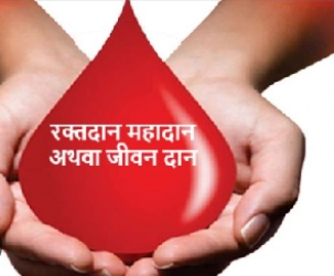 रक्तदान में हरियाणा लगातार तीसरे वर्ष देश में पहले स्थान पर