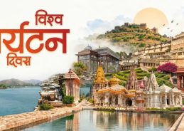Lok Sabha Speaker Om Birla extends greetings on World Tourism Day