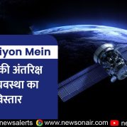 Surkhiyon Mein : भारत की अंतरिक्ष अर्थव्यवस्था का विस्तार
