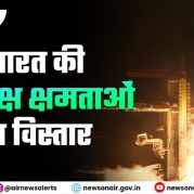 Surkhiyon Mein : भारत की अंतरिक्ष क्षमताओं का विस्तार