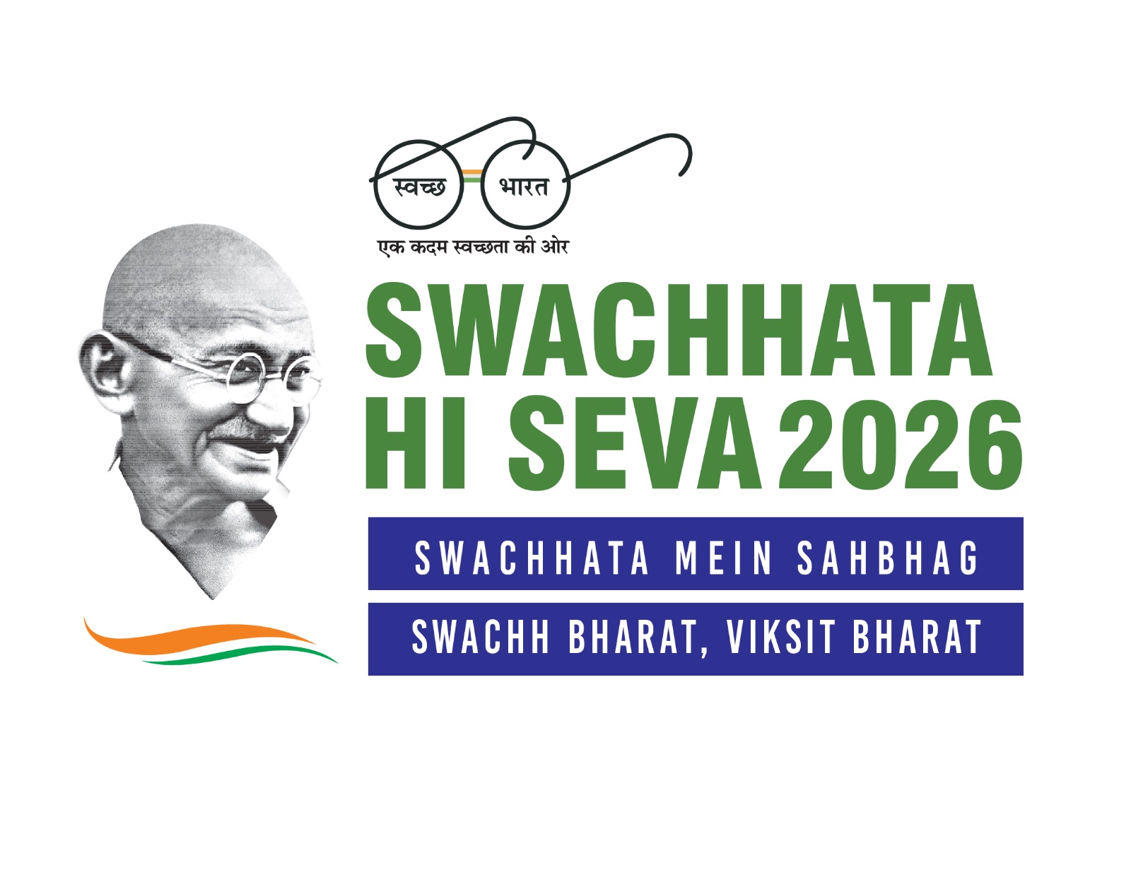 स्वच्छता ही सेवा अभियान 2026 देशभर में शुरू