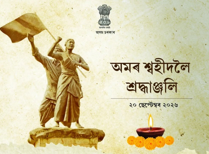 ৰাজ্যৰ ভিন্ন প্ৰান্তত ছহিদ দিৱস পালন