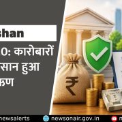 Vishleshan:- ECLGS 5.0: कारोबारों के लिए आसान हुआ अतिरिक्त ऋण