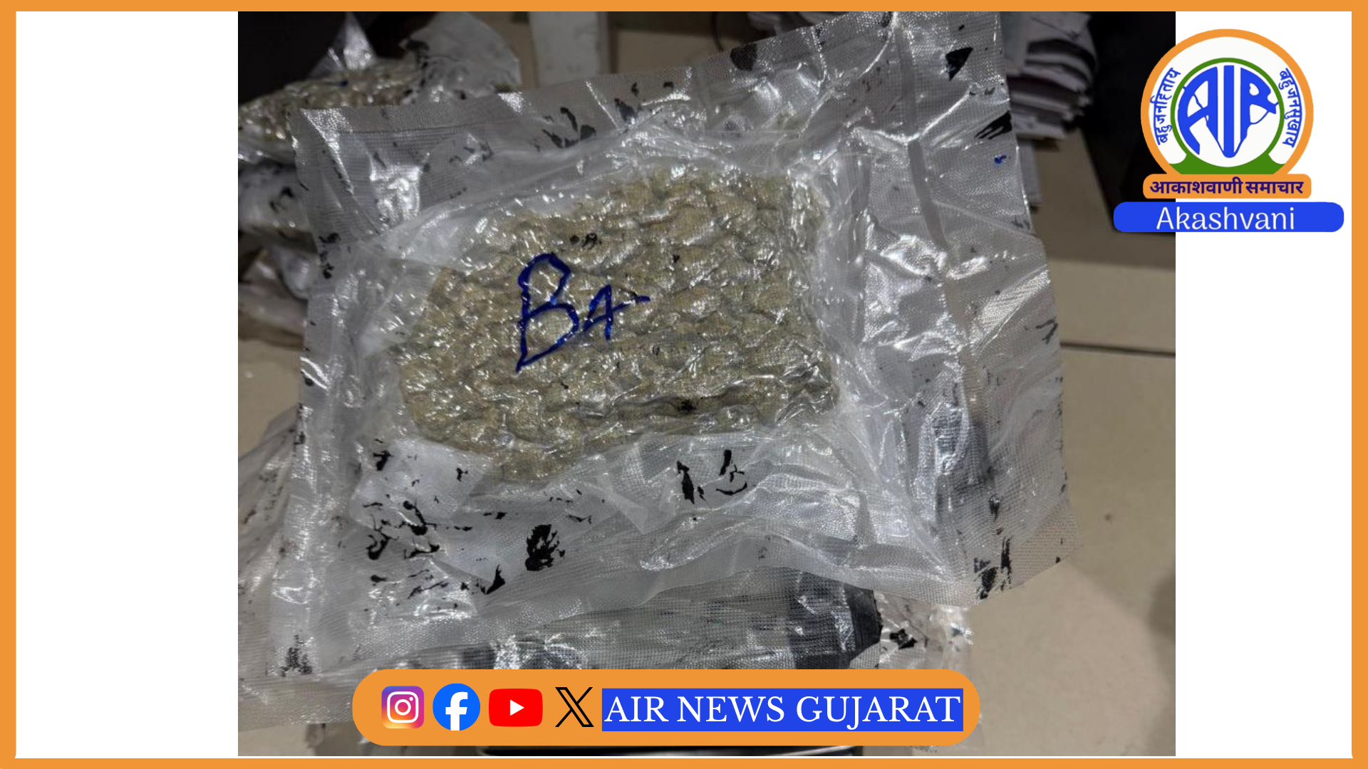 ટ્રોલી બેગમાંથી ગાંજા પકડાયો : અમદાવાદ એરપોર્ટ પરથી વડોદરાનું દંપતી 1928 ગ્રામ ગાંજા સાથે ઝડપાયું