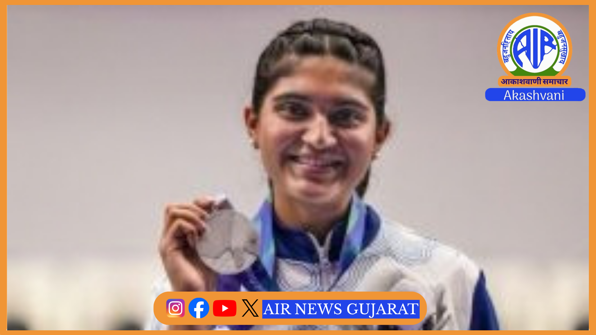 જાપાનમાં રમાઇ રહેલી એશિયન ગેમ્સમાં, ભારતની એશા સિંહે મહિલાઓની 25 મીટર પિસ્તોલ વ્યક્તિગત સ્પર્ધામાં રજત ચંદ્રક જીત્યો
