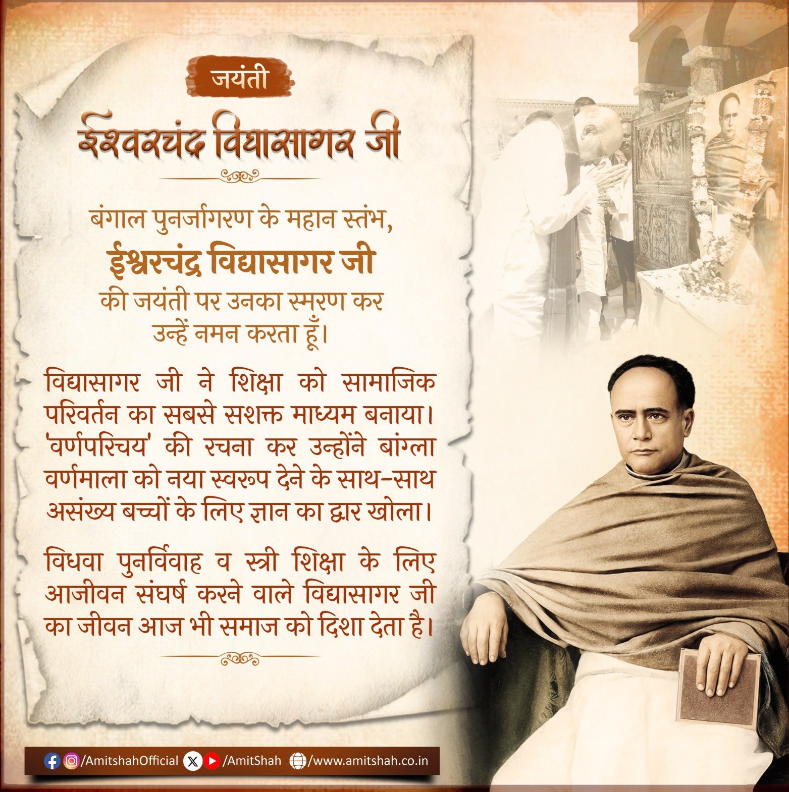 गृहमंत्री अमित शाह ने समाज सुधारक ईश्वर चंद्र विद्यासागर को उनकी जयंती पर श्रद्धांजलि दी